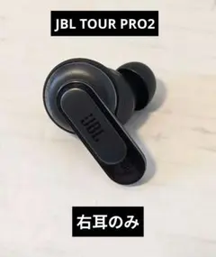 JBL TOUR PRO 3 左耳 ブラック - メルカリ