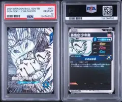 横線無し PSA10 ドラゴンボールダイバーズ SDVTB-003 孫悟飯 - メルカリ