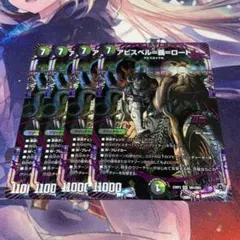 デュエマ　アビスベル覇ロード