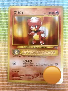 ポケモンカード　旧裏　ブビィ　LV.5 HP30 No.240-tr1 gのサムネイル