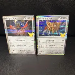 30周年　ザシアン ザマゼンタ 30th celebration