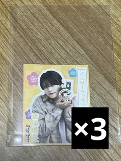 TV LIFE キミ御守カード timelesz 猪俣周杜 3枚セット