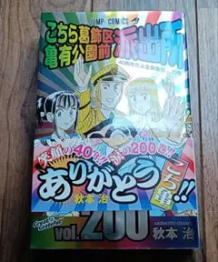 こちら葛飾区亀有公園前派出所 173巻 初版 特典カードつき - メルカリ