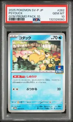 ポケモンカード　コダック ゴルダック　しめりけ　プロモ　連番　psa10 ④ ポケモンカード コダック ゴルダック しめりけ プロモ 連番