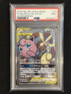 PSA10】トゲピー＆ピィ＆ププリンGX RR 094/173 タッグチーム - メルカリ