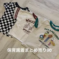 【保育園着まとめ売り】Tシャツ3枚セット
