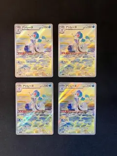 2026年最新】アシレーヌ ARの人気アイテム - メルカリ