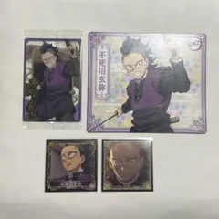 鬼滅の刃 不死川玄弥セット