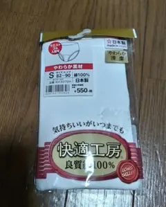 グンゼ　快適工房 やわらか素材 Sサイズ 下着