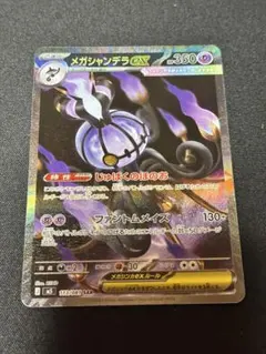 メガシャンデラex SAR M 拡張パック アビスアイ キラ 113/081のサムネイル