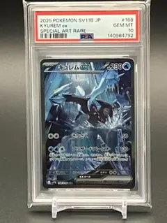 PSA10 キュレムex SAR SV11B 168/086 - メルカリ