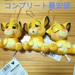 ディズニーキャラクター　むにゃすやマスコット　３種類セット　ライオンキングシンバ