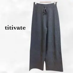 『ティティベイト』リブニット パンツ【S〜M】グレー ワイド イージー ルーム