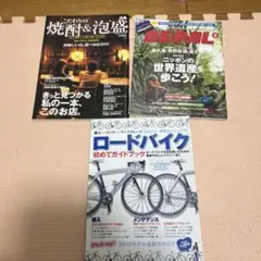 実用書3冊セット 趣味・スポーツ・実用