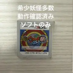 【超希少】妖怪ウォッチ真打 最強データ ソフトのみ