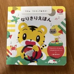 ないきりえほん