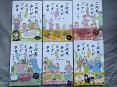 ご成長ありがとうございます　全6巻セット