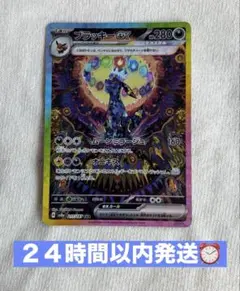 ブラッキーex SAR SV8a テラスタルフェスex 217/187