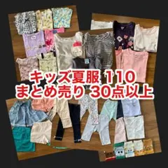 夏服 女の子 110サイズ 30点以上 まとめ売り