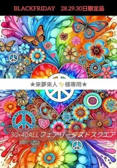 来夢来人✨様 リクエスト 2点 まとめ商品