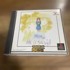 2026年最新】ときめきメモリアル ドラマVol.3 旅立ちの詩の人気