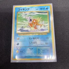 コイキング 旧裏 初版 マークなしNo.129 1996 第1弾 ポケモンカード