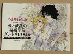 2025年最新】ゼクシィ 付録 ベルサイユのばらの人気アイテム - メルカリ