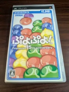 PSP ぷよぷよ! スペシャルプライス