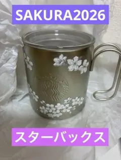 ♡スターバックス　SAKURA2026 リッドつきステンレスマグカップ