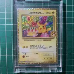 f*.様 _のピカチュウ LV.17 プロモカードパック 25th ANNIVE - メルカリ