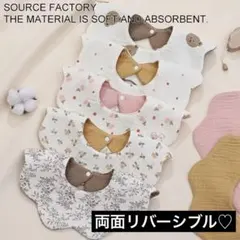 新品未使用♡ 両面 リバーシブル ♡ ベビースタイ 5枚 もこもこスタイ