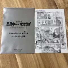2026年最新】ミルキー☆サブウェイの人気アイテム - メルカリ