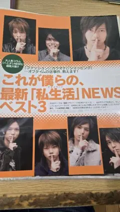 NEWS 山下智久　切り抜き　ファイル４冊分　約250ページ