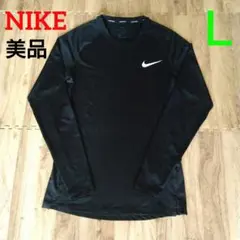 【美品】NIKE PRO 長袖 トレーニング インナー シャツ Lサイズ