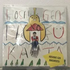 2025年最新】星野源ばかのうたの人気アイテム - メルカリ