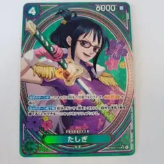 たしぎ SR -SPC EB03-018