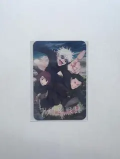 アニメーション呪術廻戦展　特典　さしす