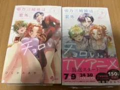 2026年最新】帝乃三姉妹は案外、チョロい。全巻の人気アイテム - メルカリ