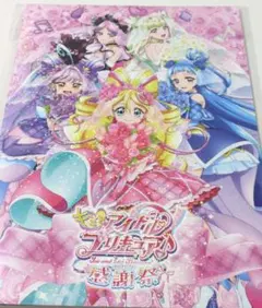 【美品】キミとアイドルプリキュア 感謝祭 パンフレット