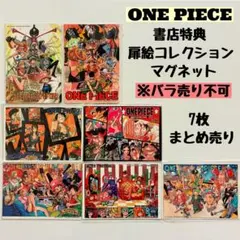 【非売品】　ONE PIECE ワンピース　書店特典　マグネット　7枚まとめ売り