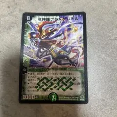 デュエルマスターズ デュエマ 超神龍ブラムグレール 初期 クラシック