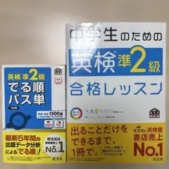 中学生のための英検準2級合格レッスン でる順パス単 セット