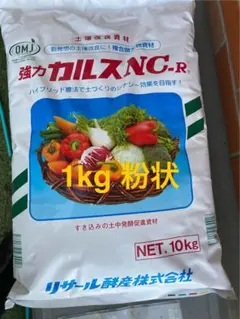 強力カルスNC-R 土壌改良材（微生物資材）1kg その6のサムネイル