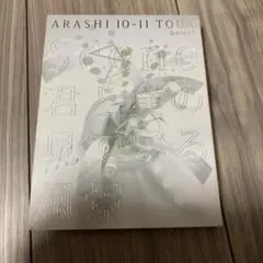 2026年最新】初回 君と僕の見ている風景 arashiの人気アイテム - メルカリ