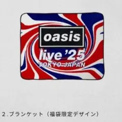 oasis ライブ福袋限定カラー　ブランケット　未使用　レア 2026年最新】Oasis 福袋の人気アイテム - メルカリ