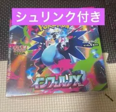 【シュリンク付き】ポケモンカード　インフェルノX 10BOX 新品未開封未サーチ 新品未開封 シュリンク付 インフェルノX ポケモンカードゲーム MEGA
