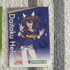 ウマ娘［ダイタクヘリオス］ポストカード　園田競馬のサムネイル