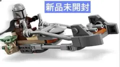 LEGO マンダロリアン と グローグー の スピーダーバイク　スター・ウォーズ