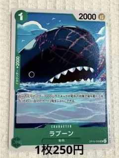 ワンピース カードダス❣️ラブーン 戦いの約束 ❣️C349 ❣️ - メルカリ