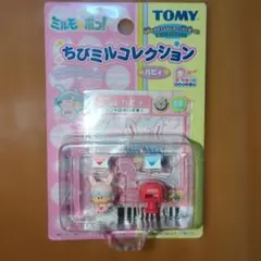 ちゃお　ミルモでポン！　ちびミルコレクション　パピィ　トミー　平成　当時物　貴重のサムネイル